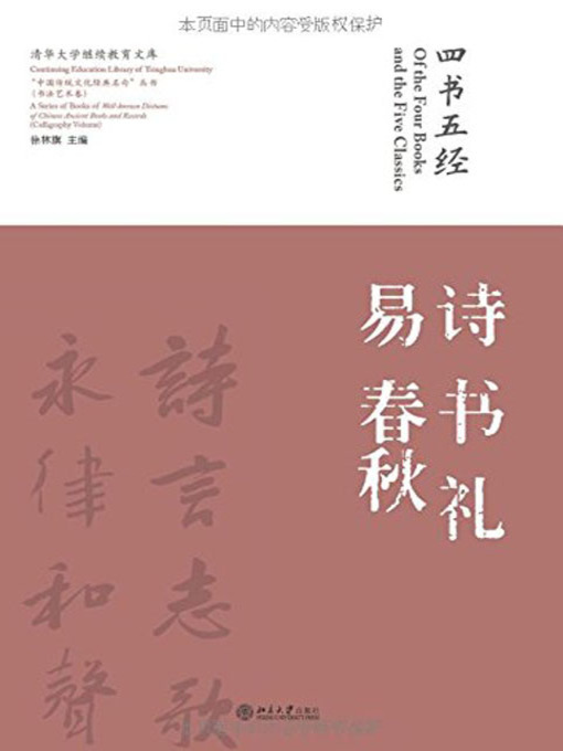 Cover image for 四书五经·诗 (The Four Books and The Five Classics)